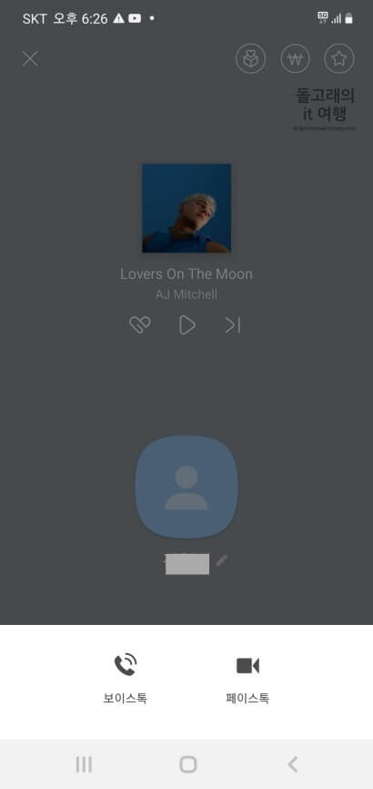 카톡에 저장된 친구 전화번호 확인 방법5