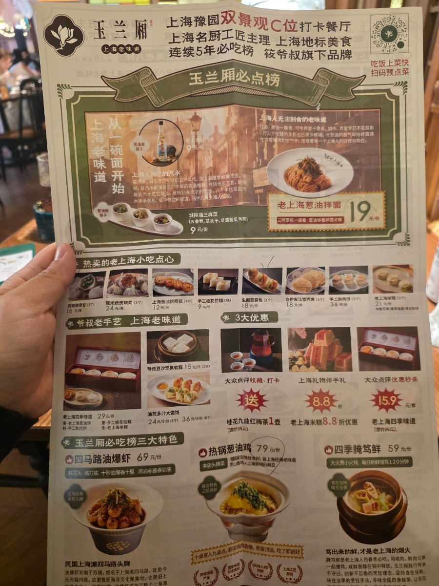 [3월 중국] 상하이 예원 야경 &amp; 맛집 방문-옥란란 &amp; 기념품 쇼핑