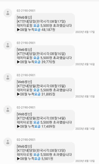 로밍 추가요금 사진