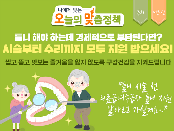 틀니 정부지원금 신청