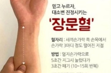 급똥 혈자리 장문혈 지압하기