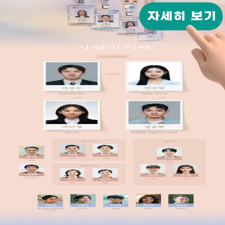 사랑의 이해 출연진 상세
