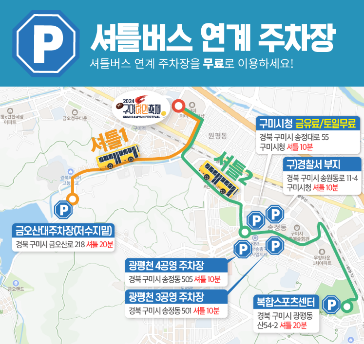 셔틀버스 연계주차장