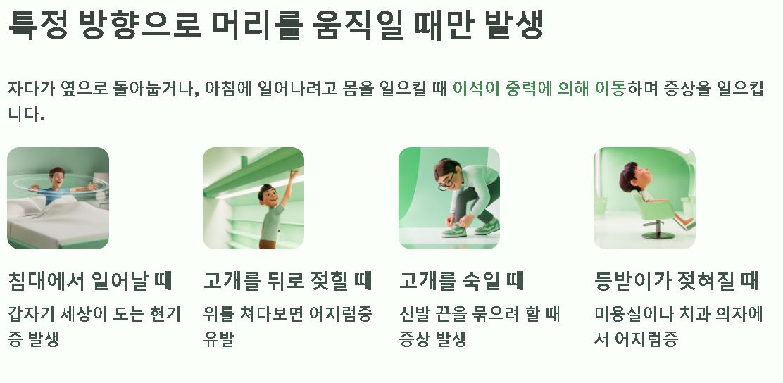이석증 증상