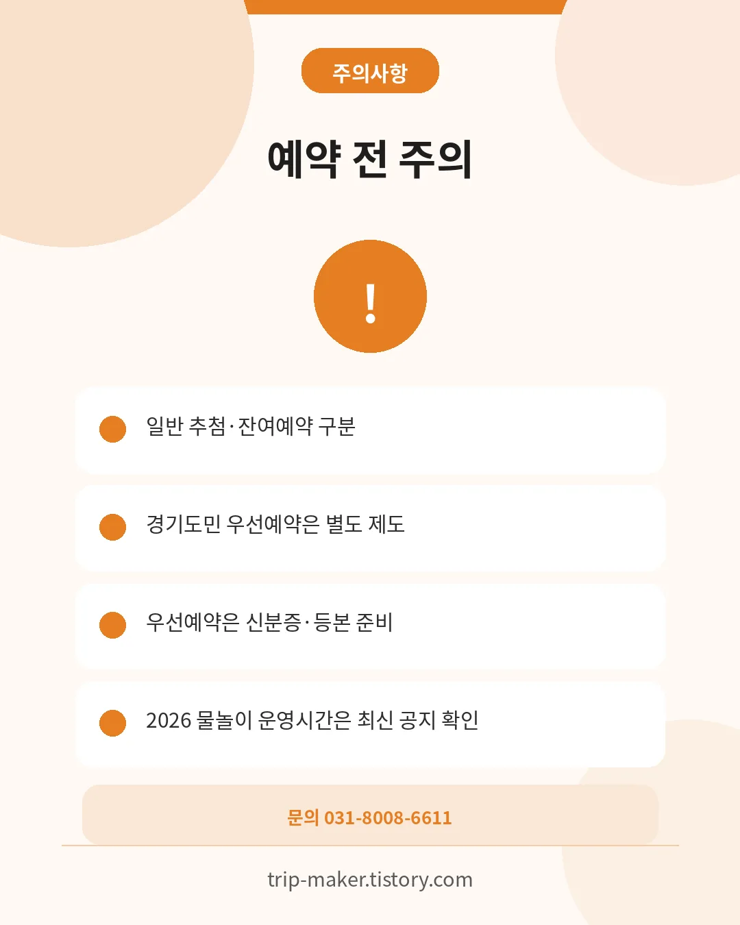 강씨봉 자연휴양림 예약유형 구분과 2026 물놀이 최신공지 주의사항