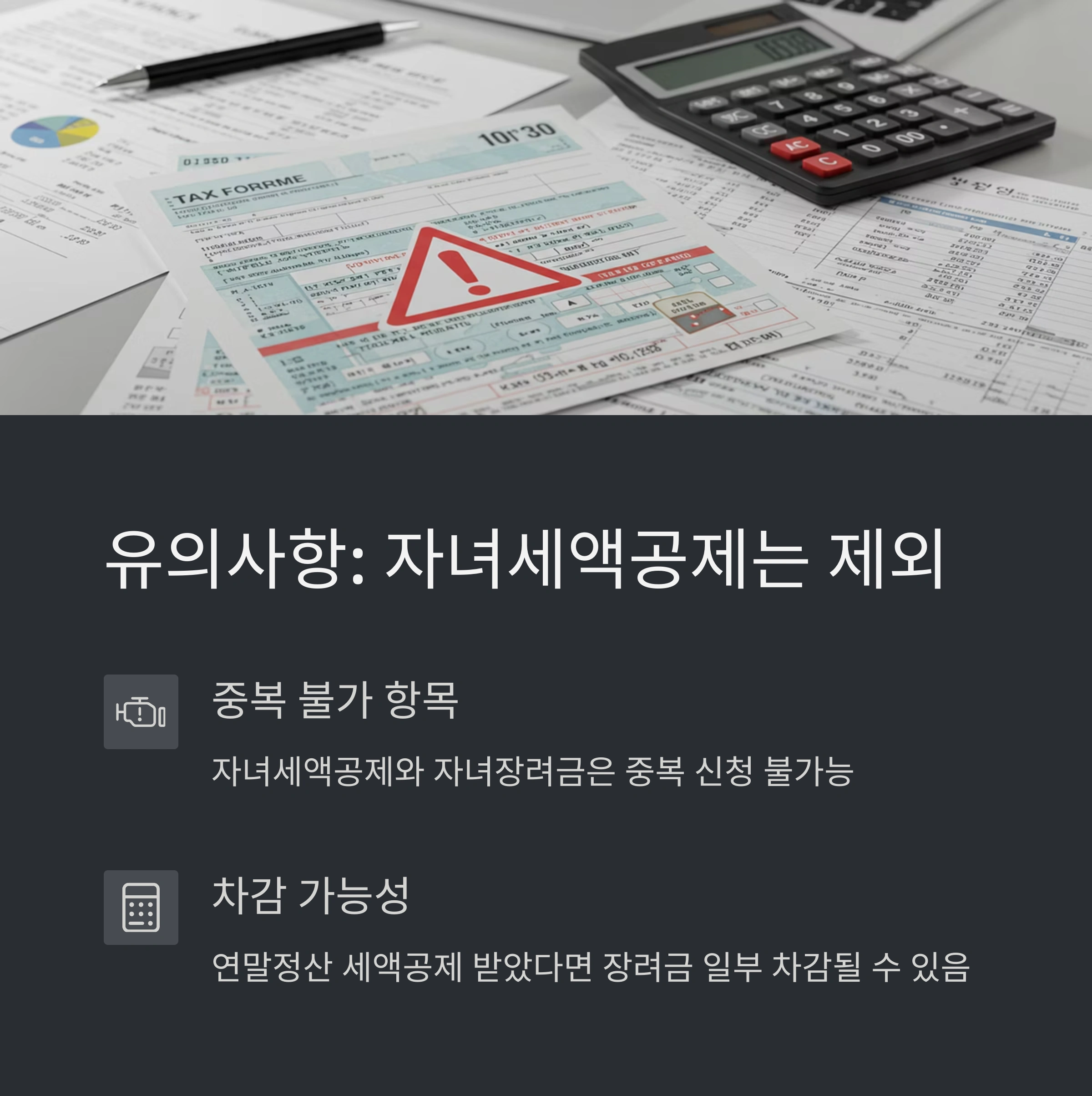 보육료 지원받는 경우 자녀장려금 신청 방법