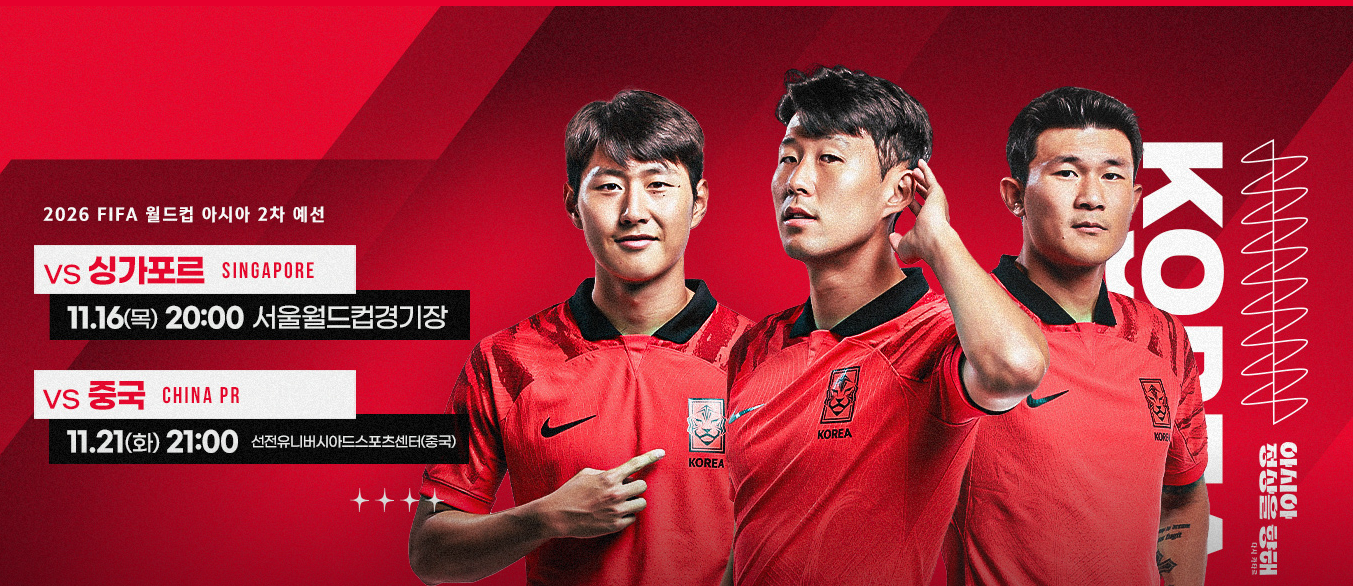 2026-월드컵-예선-중국전-대표팀-선수-이미지