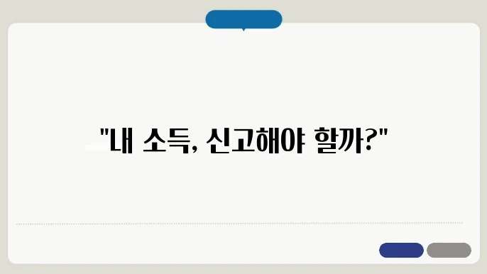 종합소득세 신고대상