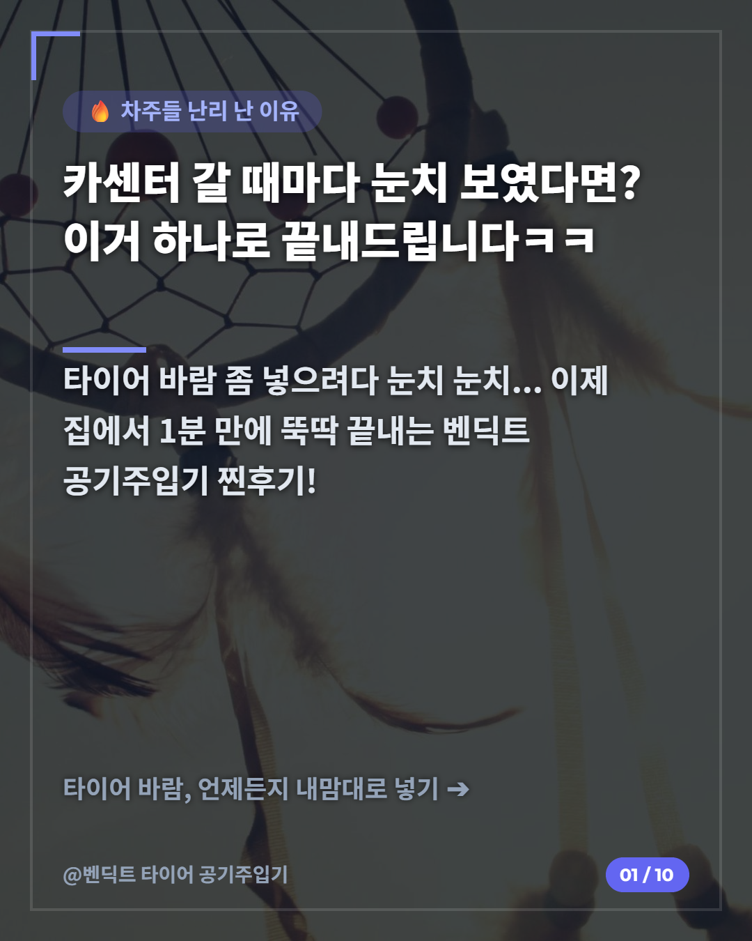 벤딕트 타이어 공기주입기 실사용 찐후기