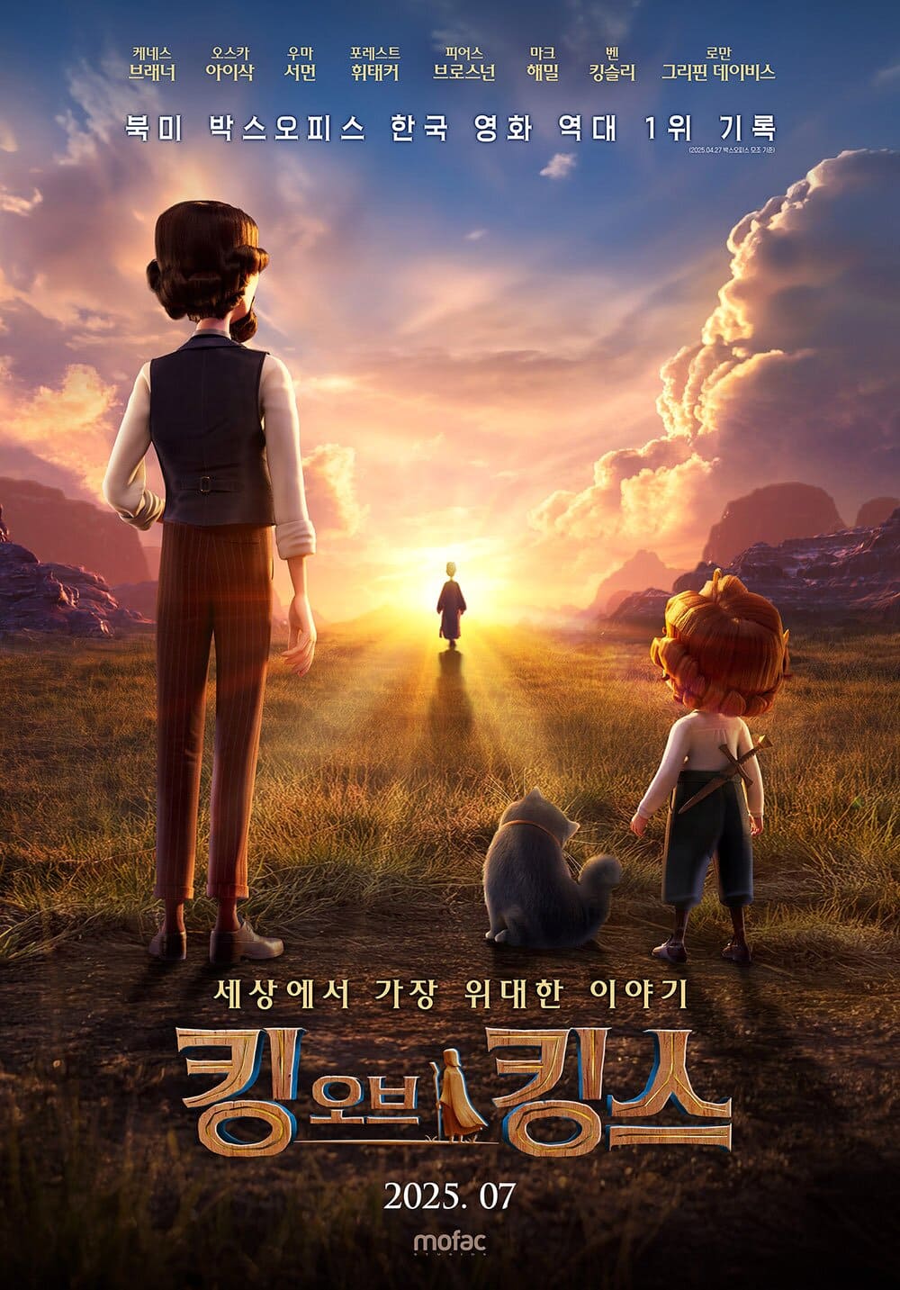킹 오브 킹스 북미 포스터