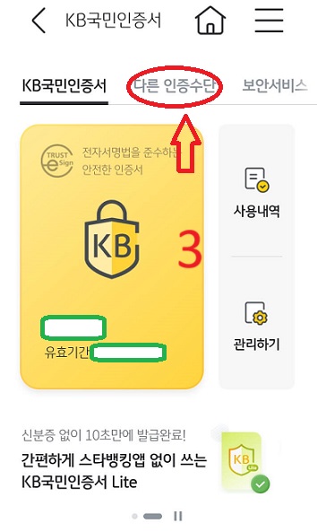 다른인증수단-화면