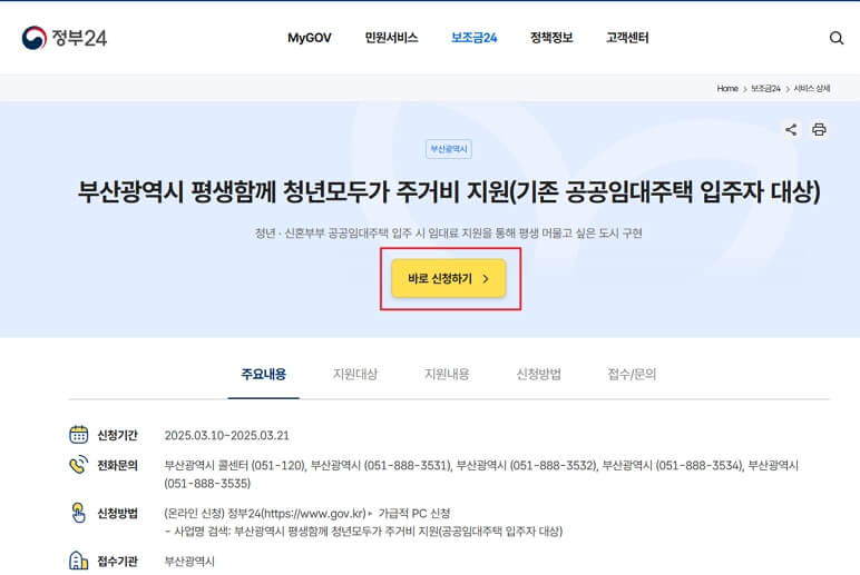 부산 청년모두가 주거비 지원사업: 지원 대상, 신청 방법, 지원 금액, 신청 기간