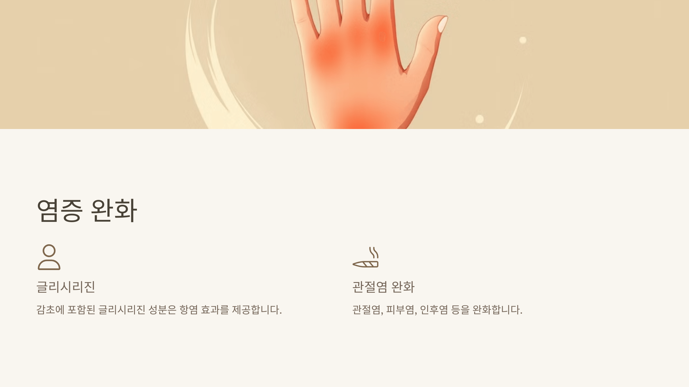 감초 사진입니다.