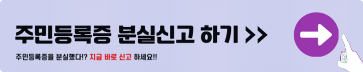 주민등록증 분실신고