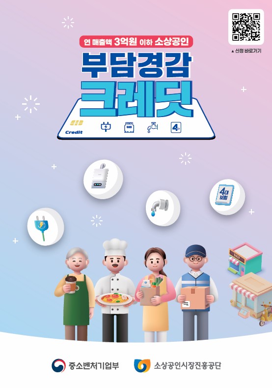 소상공인 부담경감 크래딧 최대50만원 지원