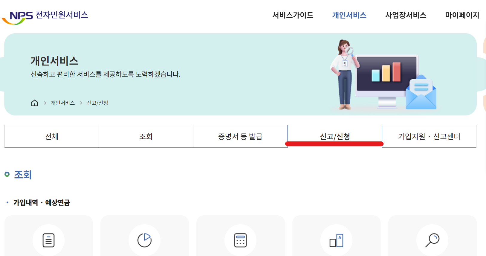 국민연금 임의가입