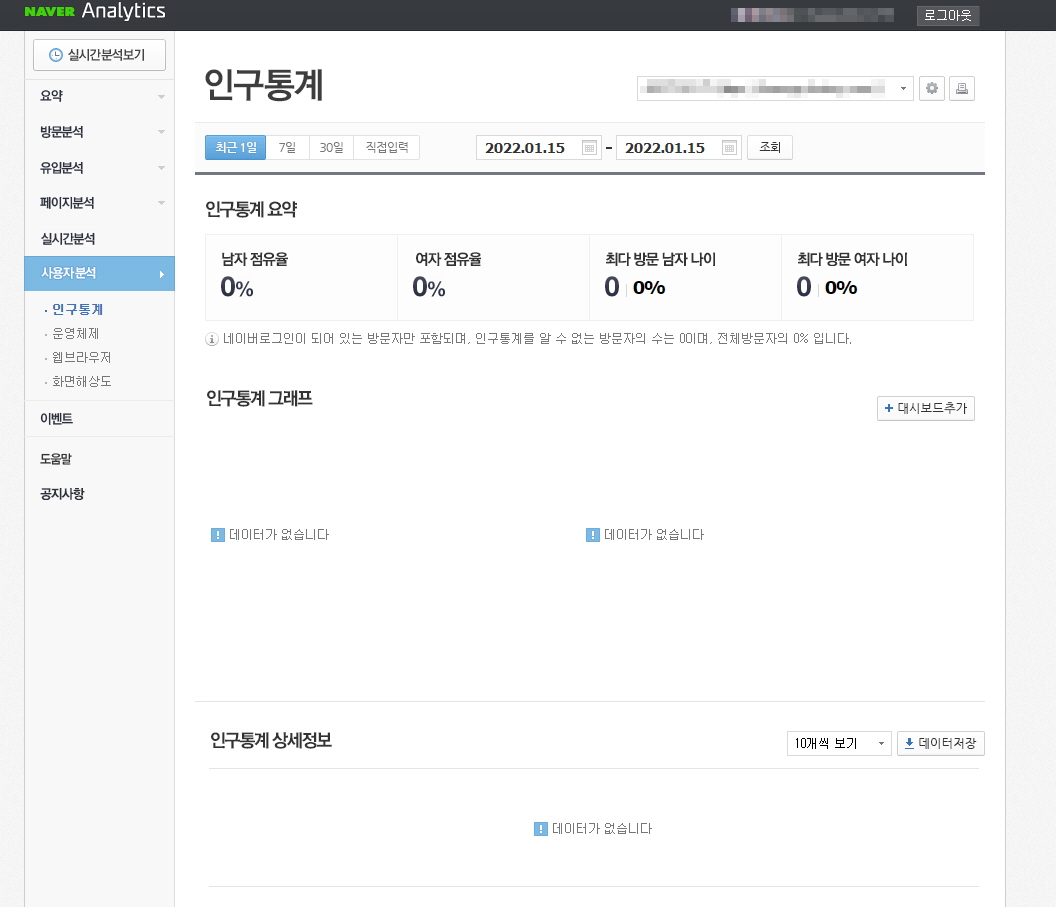 네이버 애널리틱스 사용자분석 기능
