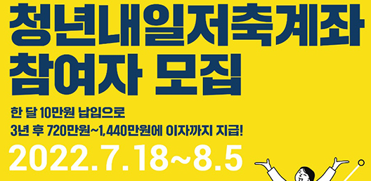 청년내일저축계좌 지원대상, 자가진단, 신청방법