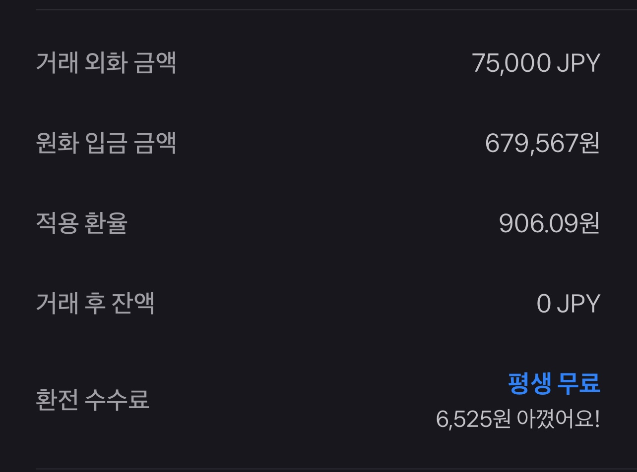 906원에 75,000JPY를 매도