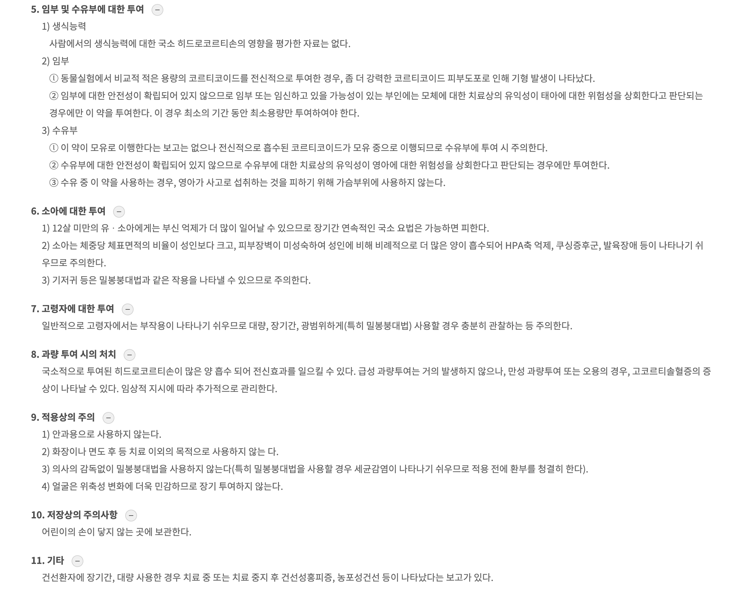 주의사항