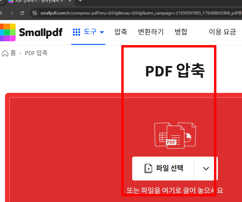 pdf 용량 줄이는 방법 사이트