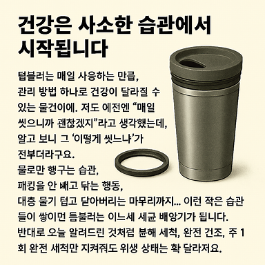 건강은 사소한 습관에서 시작합니다.