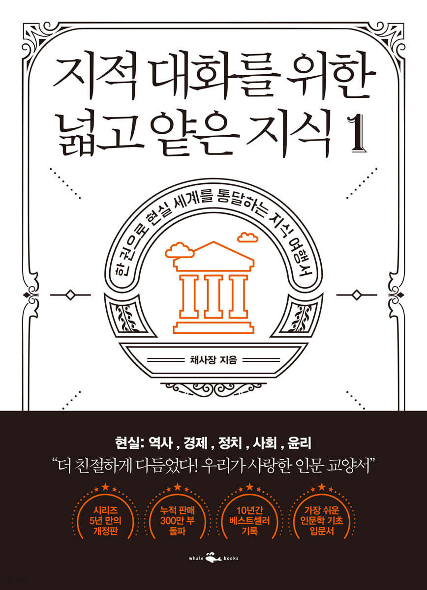 지적 대화를 위한 넓고 얕은 지식