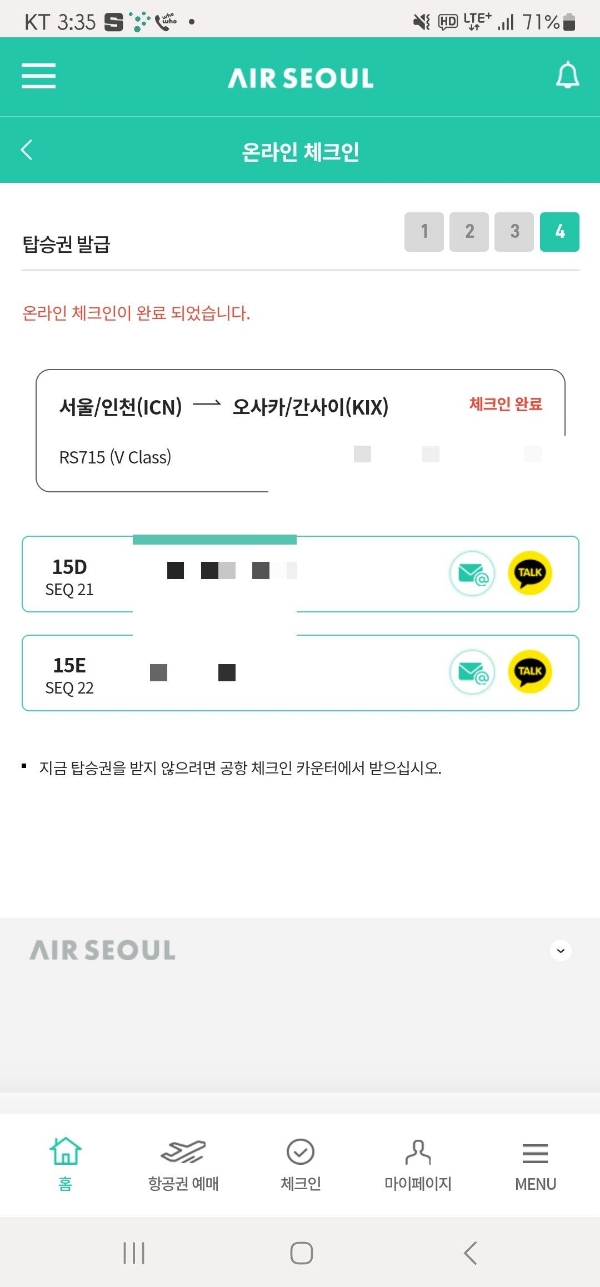 에어서울-온라인-체크인
