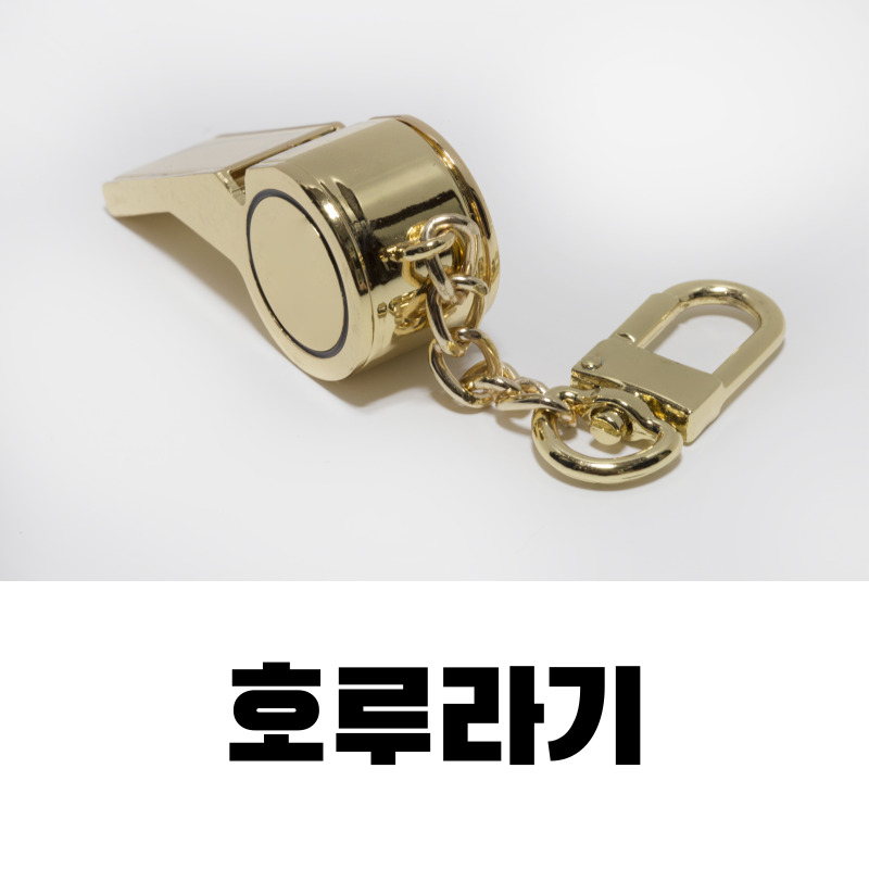 호루라기
