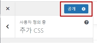 공개(저장) 버튼