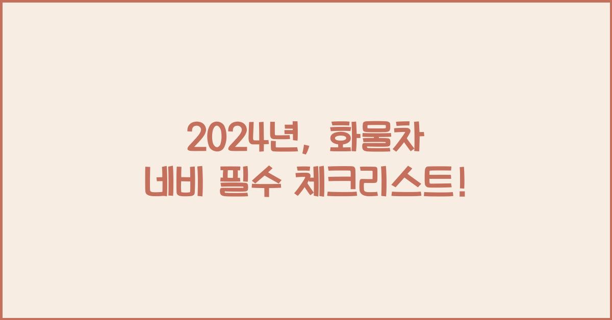 화물차 네비