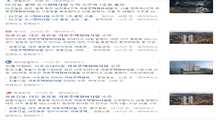 출처 네이버 - 가로주택정비사업 내용