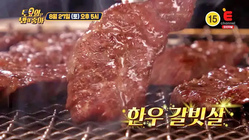 토요일은 밥이좋아 토밥 SINCE 1972 51년 노하우 소갈비살 깊은 풍미의 최고급 한우 갈빗살 숯불 소금구이 양념구이 맛있는 식당 경주 맛집 추천 토밥즈 방송정보