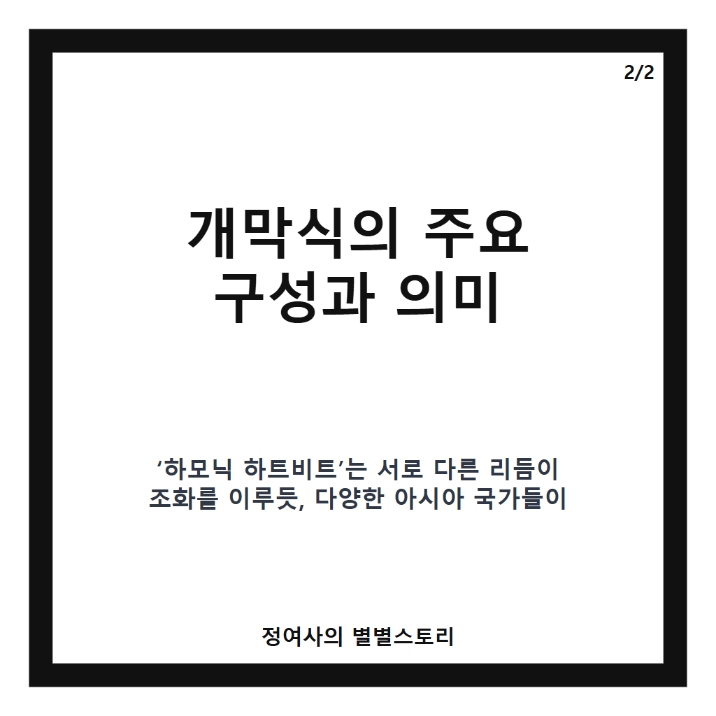 아이치 나고야 아시안게임 개막 이벤트 현장과 한국 선수단 출전 현황 총정리 카드뉴스 3