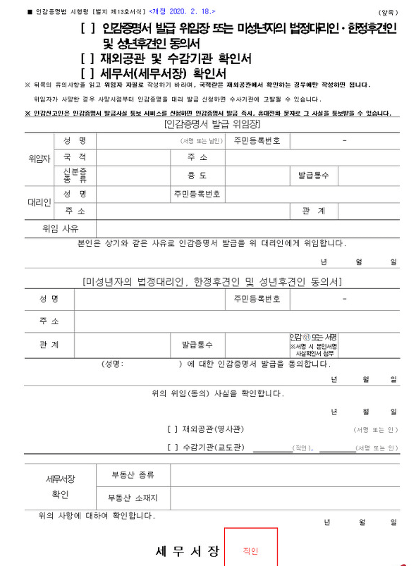 인감증명서-대리인-위임장-양식