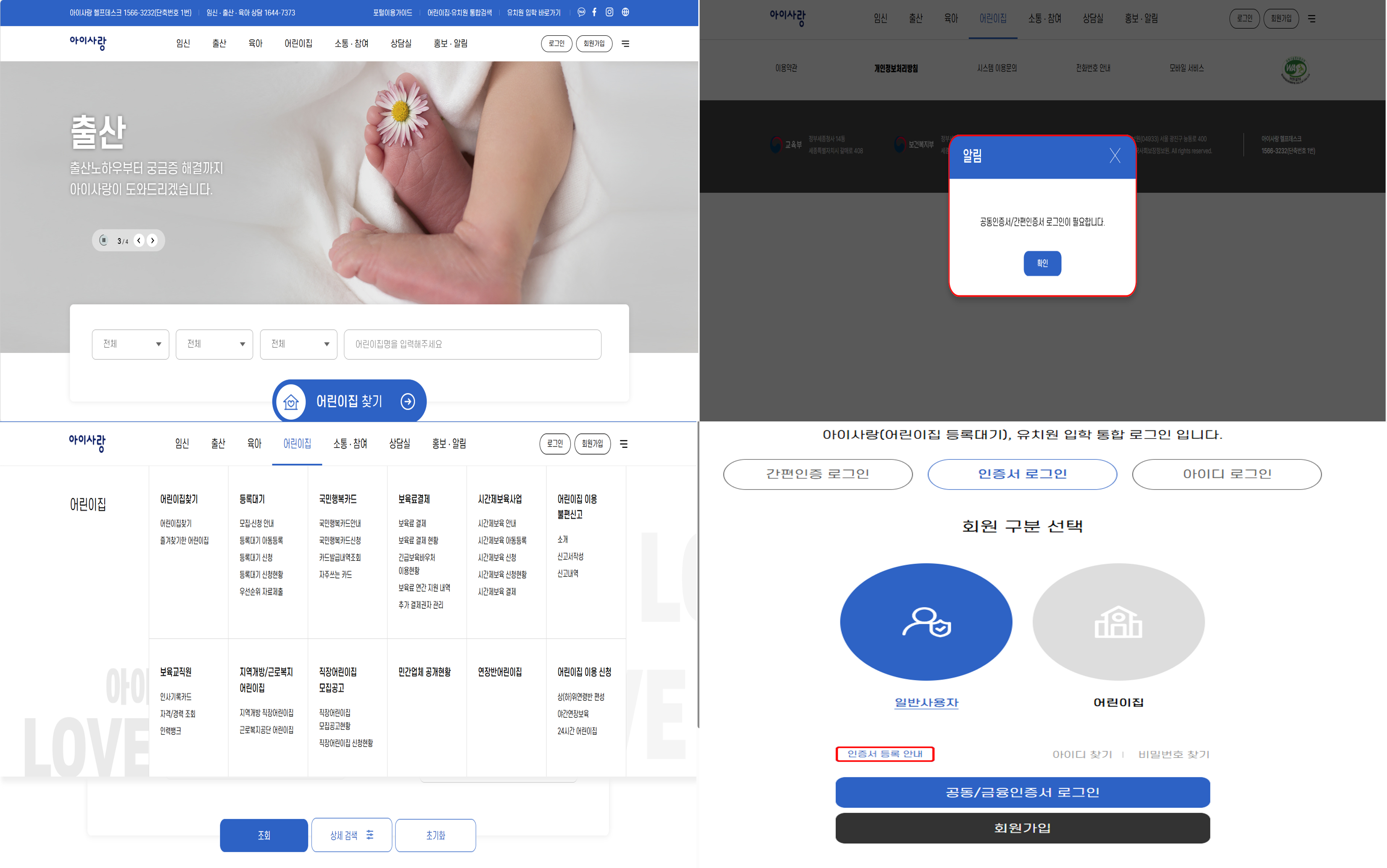 아이사랑포털사이트 이미지