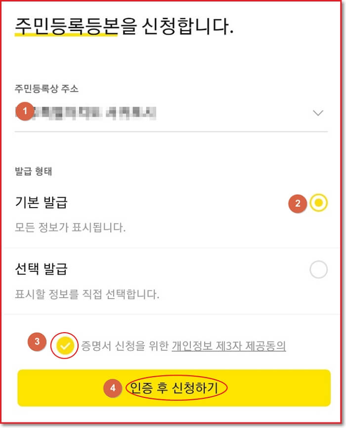 주민등록등본-인터넷발급-카카오톡