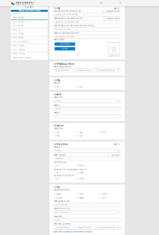 중국비자온라인신청서