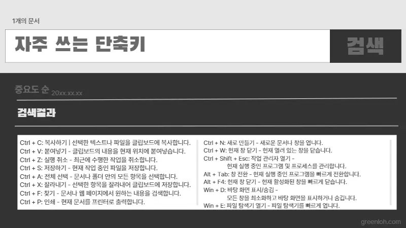 자주쓰는-단축키