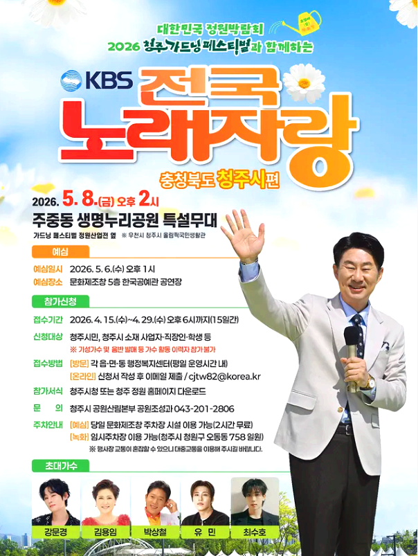 전국노래자랑