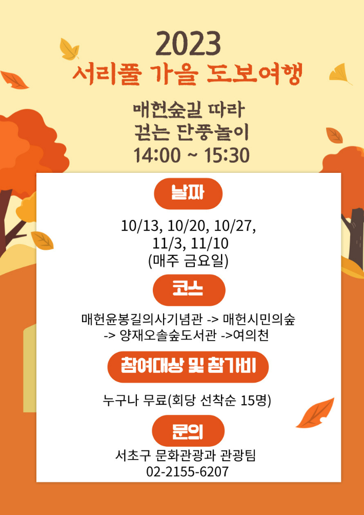 서울 단풍명소 BEST 07 데이트 코스 가족 나들이