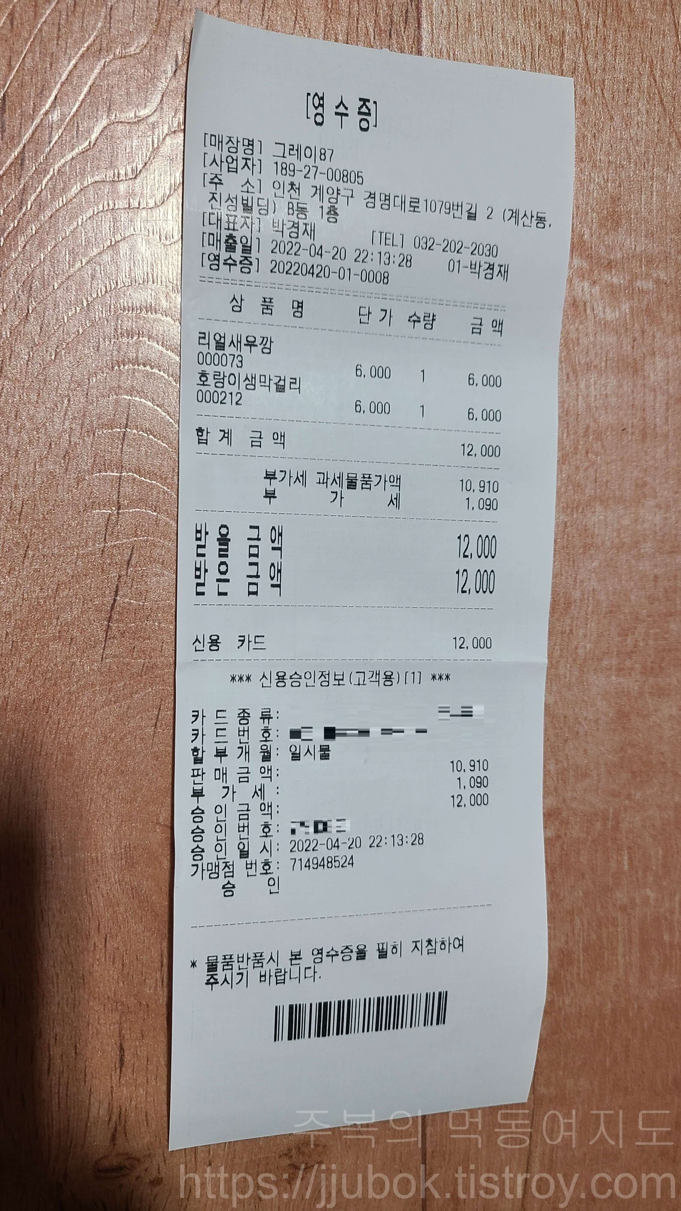 배혜정도가-호랑이-생-막걸리-내돈내산-인증