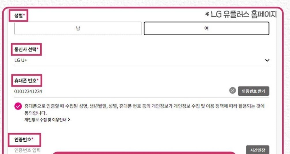 엘지유플러스(LG U+)-개인정보유출
