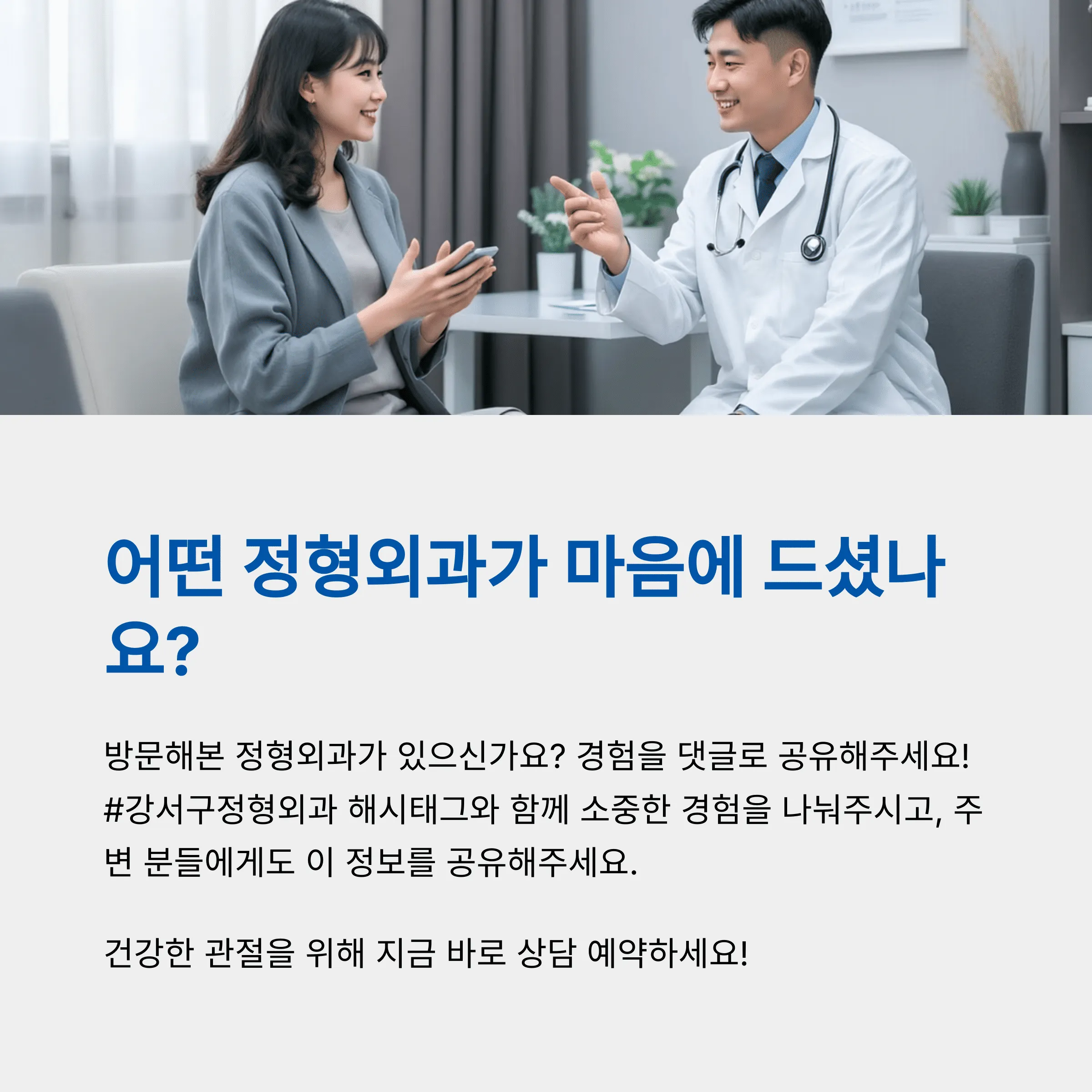 서울 강서구 정형외과 추천