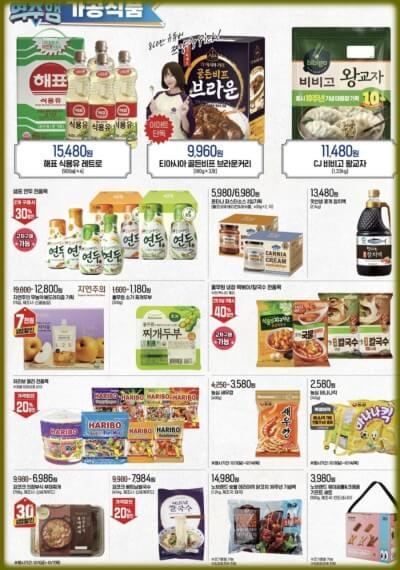 이마트 창립 30주년 기념 할인 초특가 행사