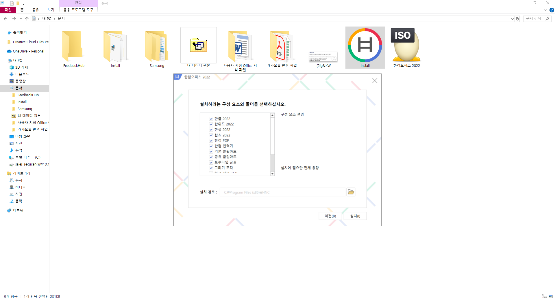 한컴오피스 2022 무료설치