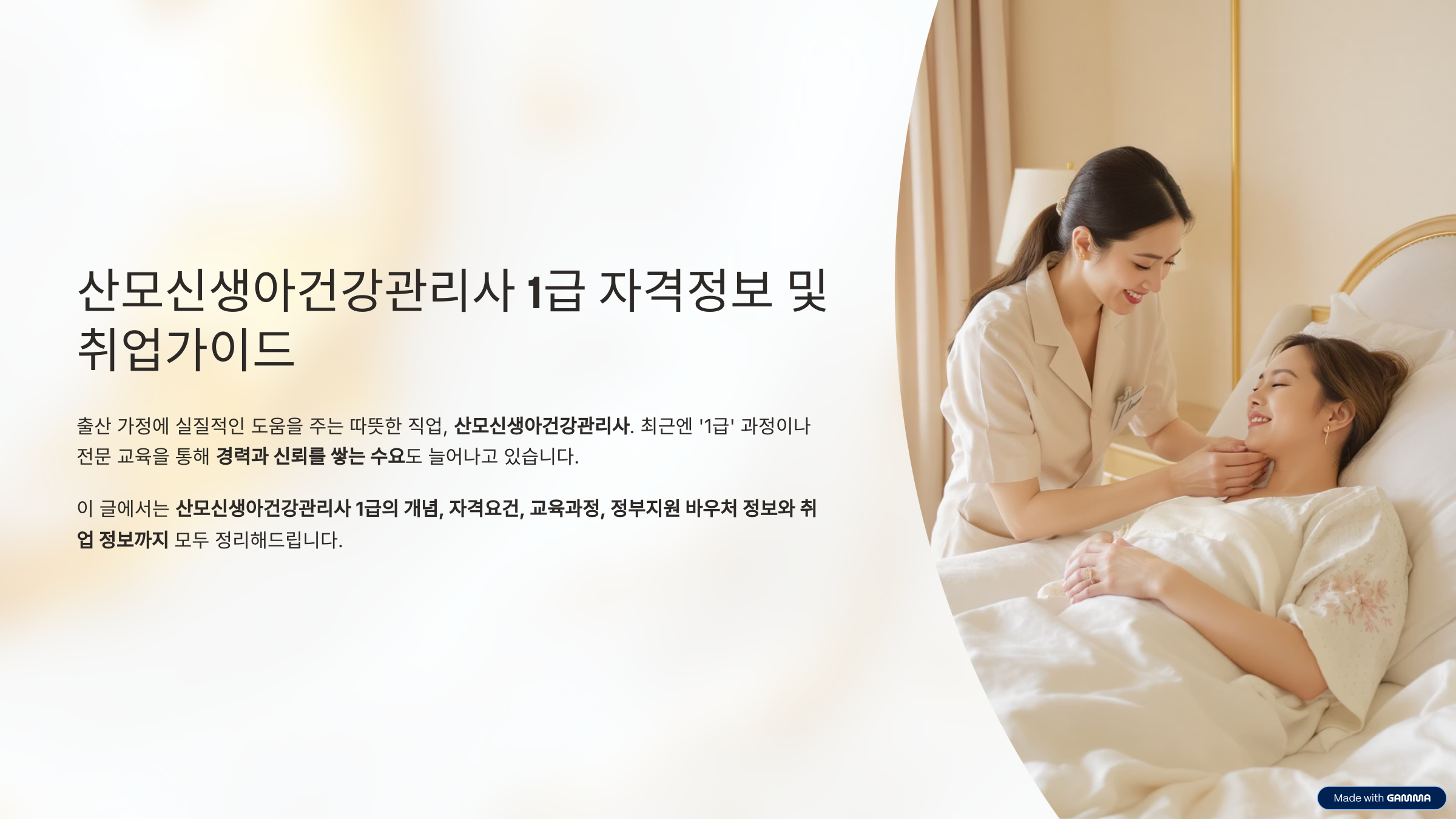 산모신생아건강관리사 1급 자격정보