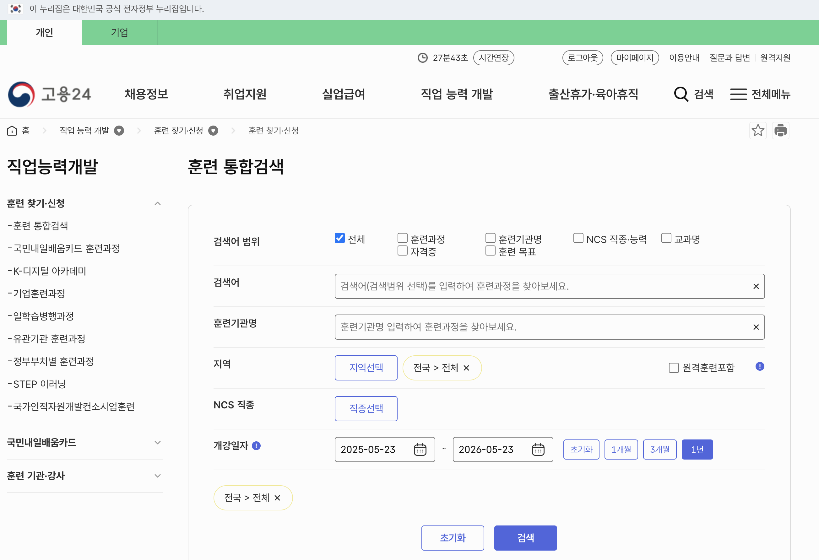 내일배움카드 사용처 알아보기