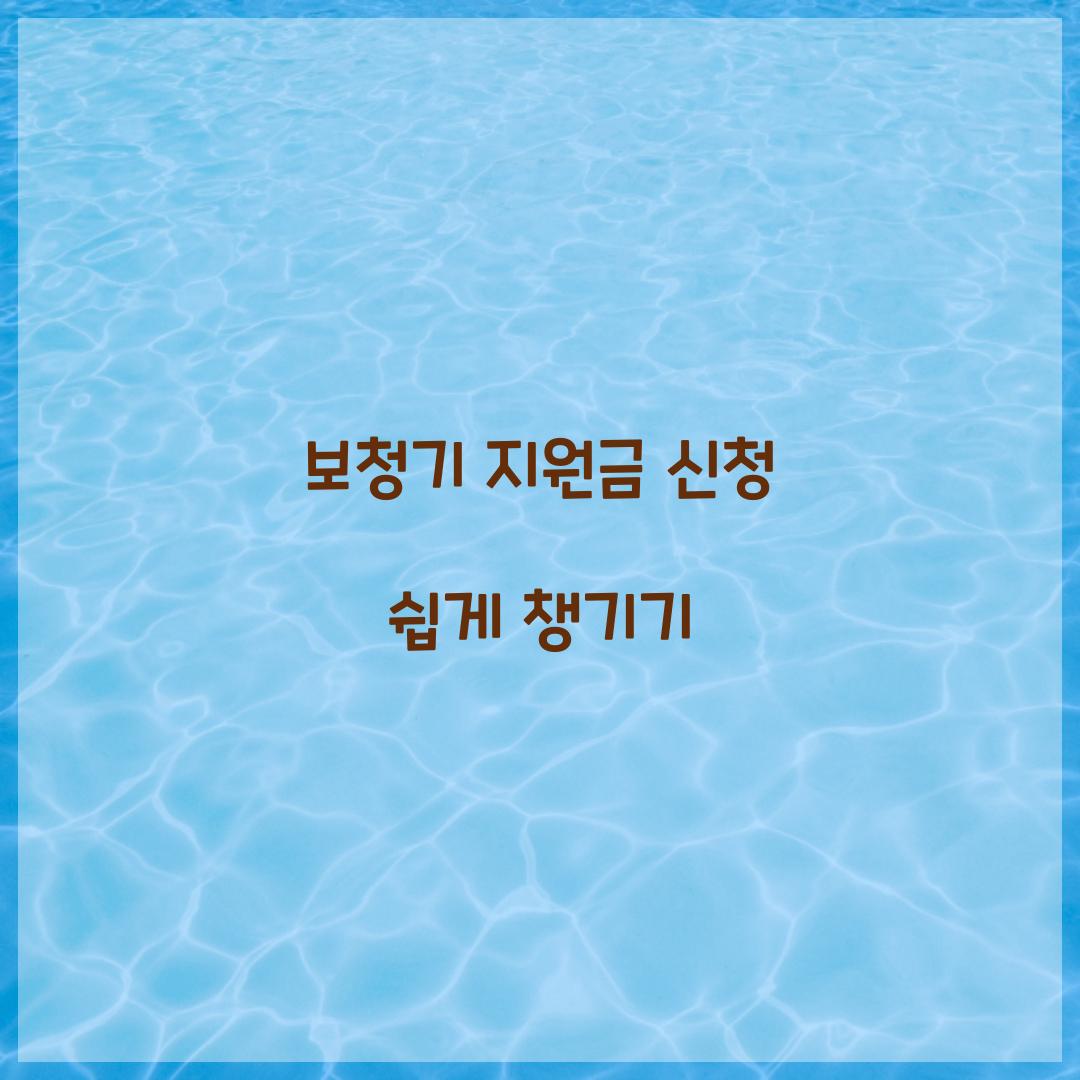 보청기 지원금 신청