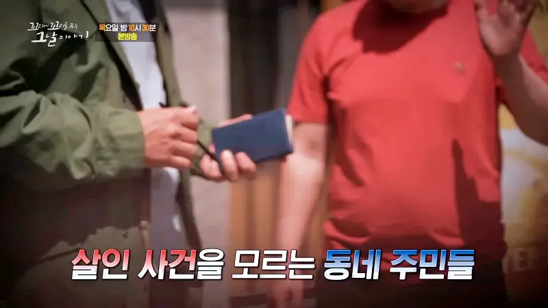 꼬리에 꼬리를 무는 그날 이야기 꼬꼬무 살인범의 진실게임 4년만에 자백한 울산 온양 움막 살인사건 수상한 이야기